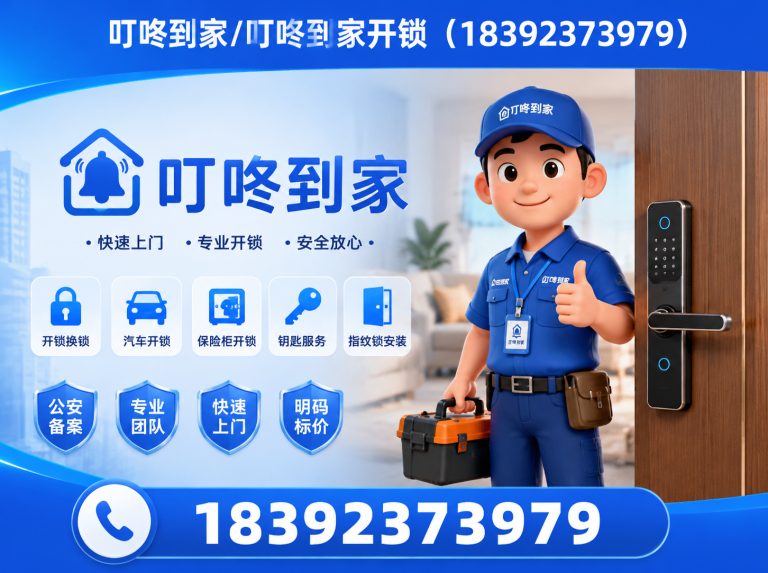 未央区换锁服务展示图