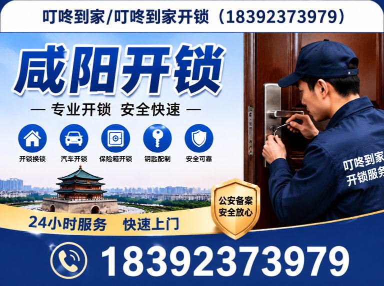 未央区叮咚到家展示图